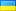 flag: Ukraine